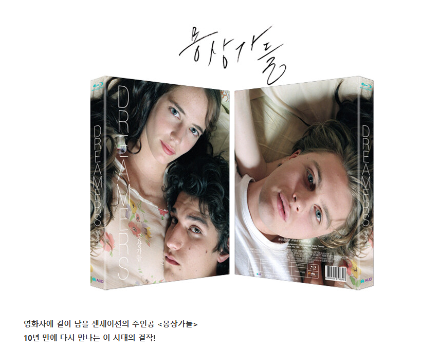 ea.png [알라딘] ㅇㅎ?) [블루레이] 몽상가들 : 일반판 30프로할인 (19,300원) (2,500원)