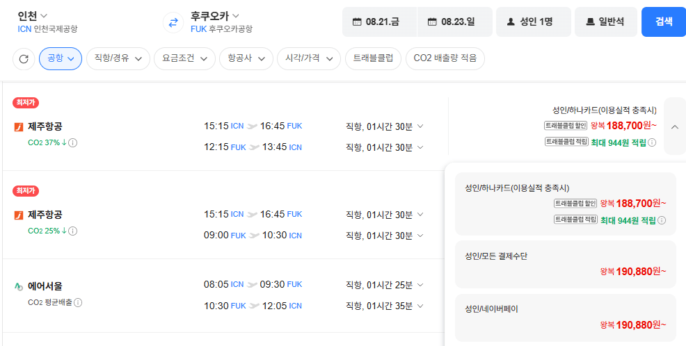 image.png [네이버항공권] 인천-후쿠오카 0821-0823 트립닷컴으로 (191,900원) (무료)
