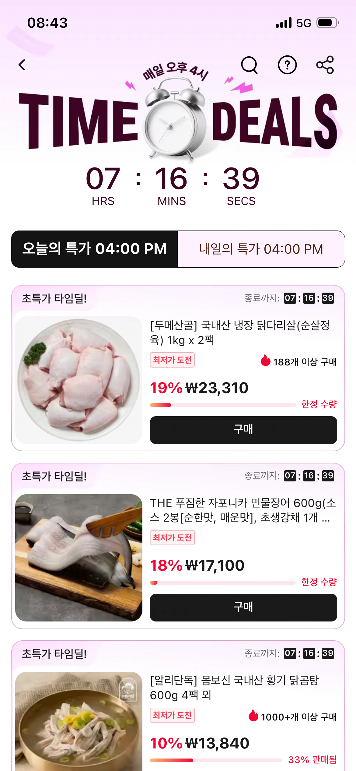 IMG_6538.png [알리] 자포니카 민물장어 손질 600g 외 (17,100원) (무료)