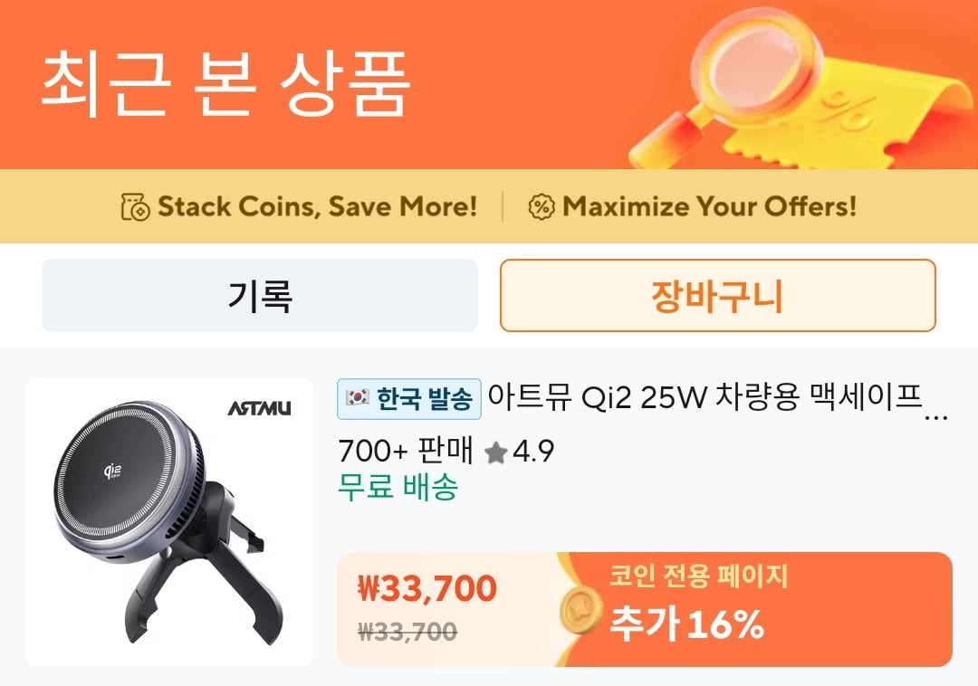 Screenshot_20260707_122951_AliExpress.jpg [알리] 코인딜) 아트뮤 Qi2.2 25W 차량용 맥세이프 무선 충전기 (24,008원) (무료)