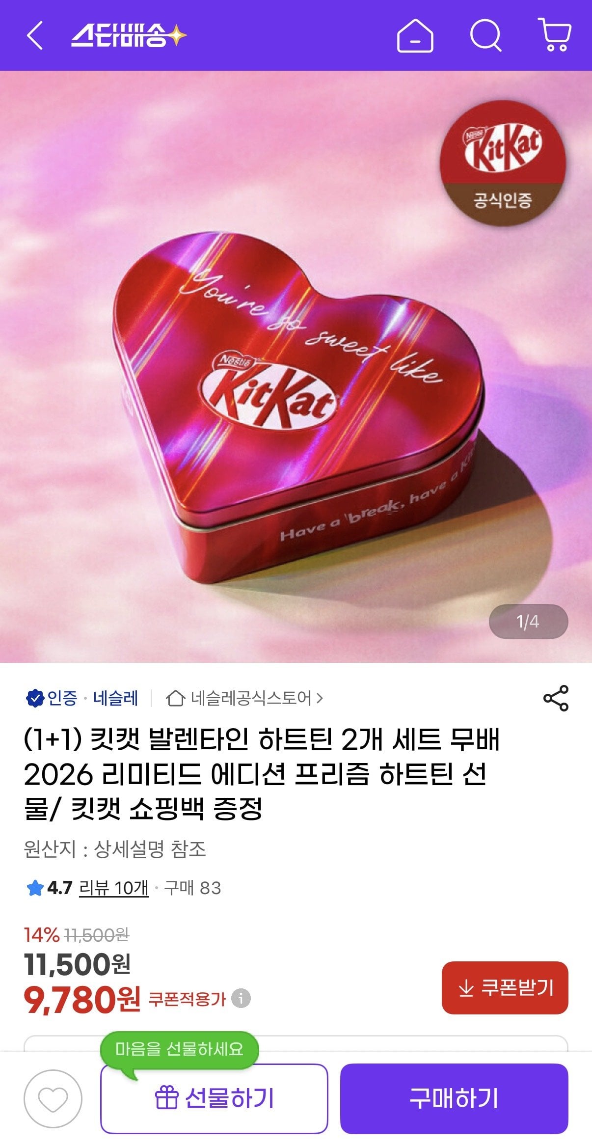 IMG_0487.jpeg [지마켓] (1+1) 킷캣 발렌타인 하트틴 2개 세트 2026 리미티드 에디션 프리즘 하트틴 선물 (9,780원) (무료)