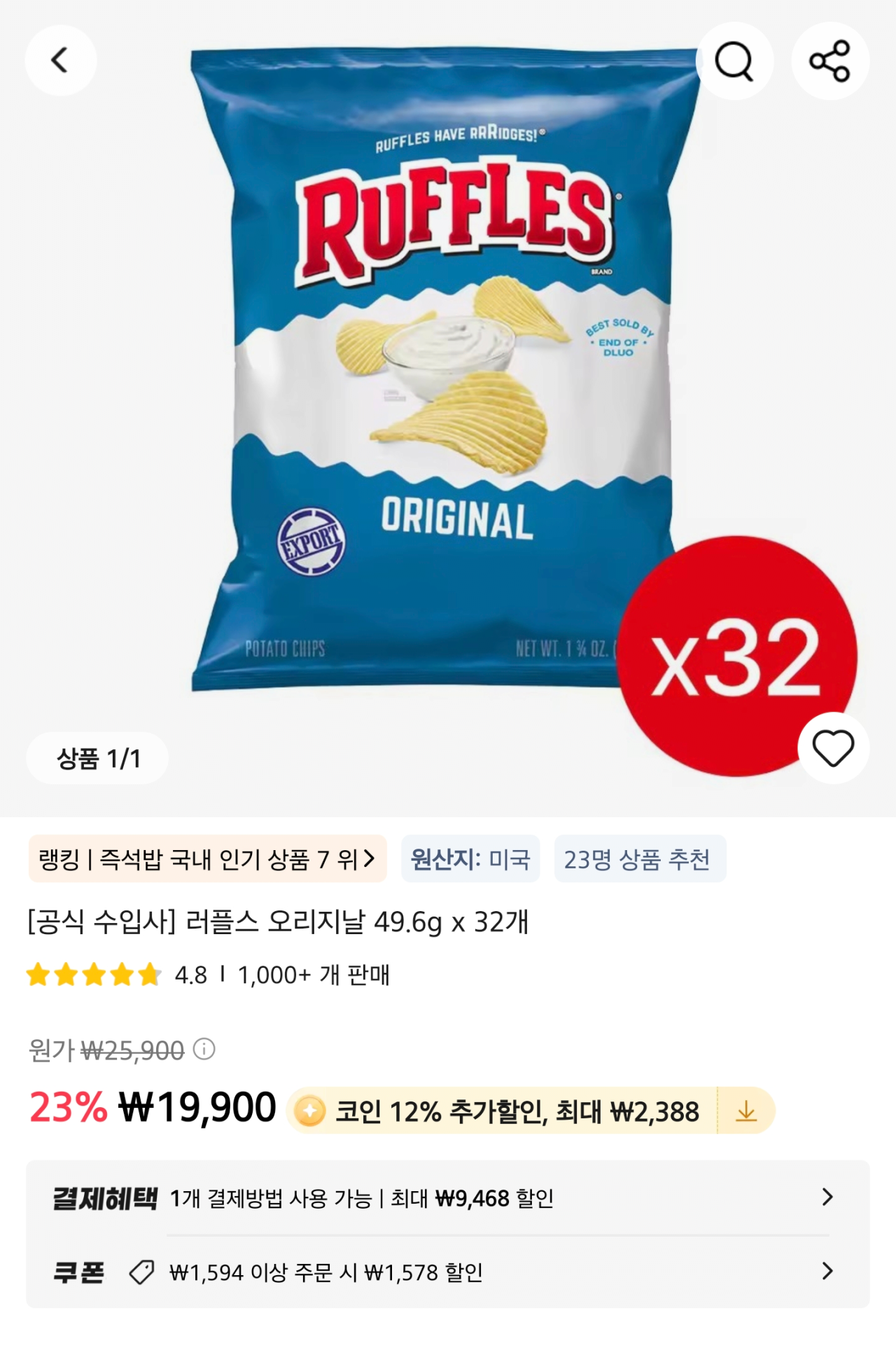 Screenshot_20260707_043659_AliExpress.png [알리] 코인딜) 러플스 오리지날 49.6g x 32개 (15,934원) (무료)