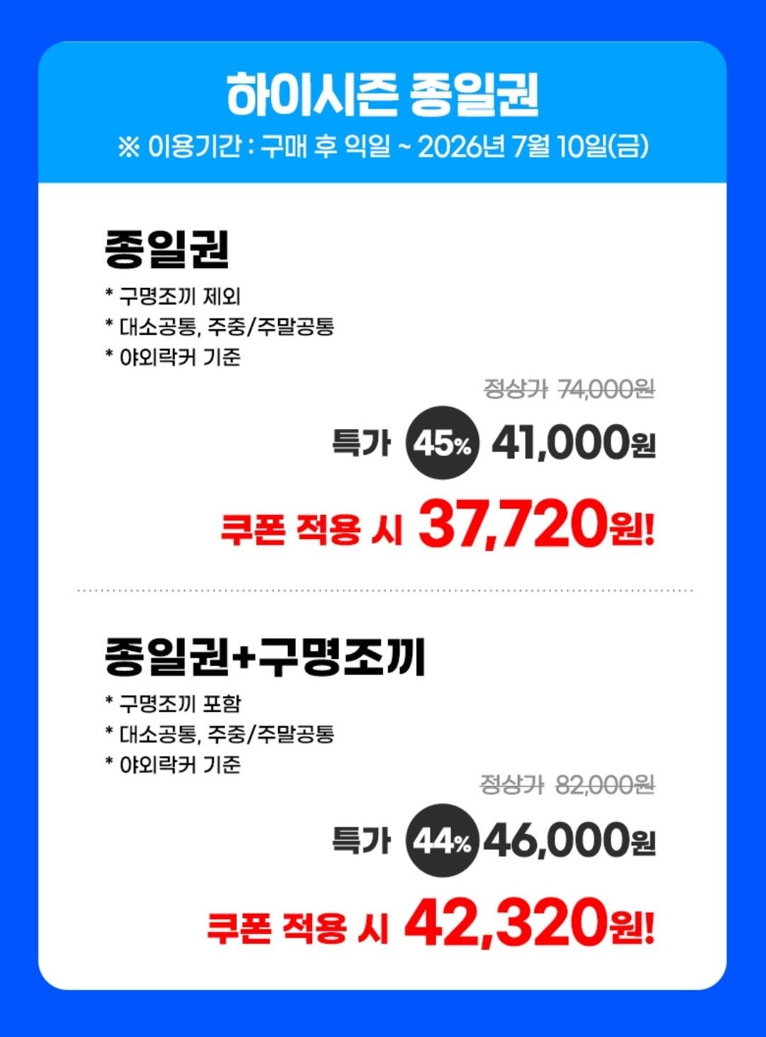 [G마켓] 비발디파크 오션월드 워터파크 입장권 (36,800원~) (무료)