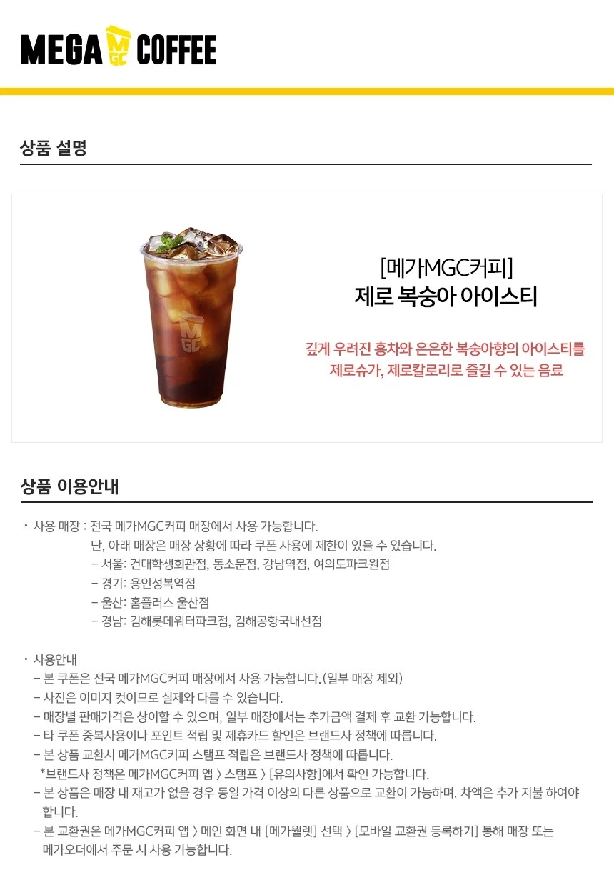 [11번가] 메가커피 메뉴 20% & 금액권 10% 할인 (7/7~8)_2.webp