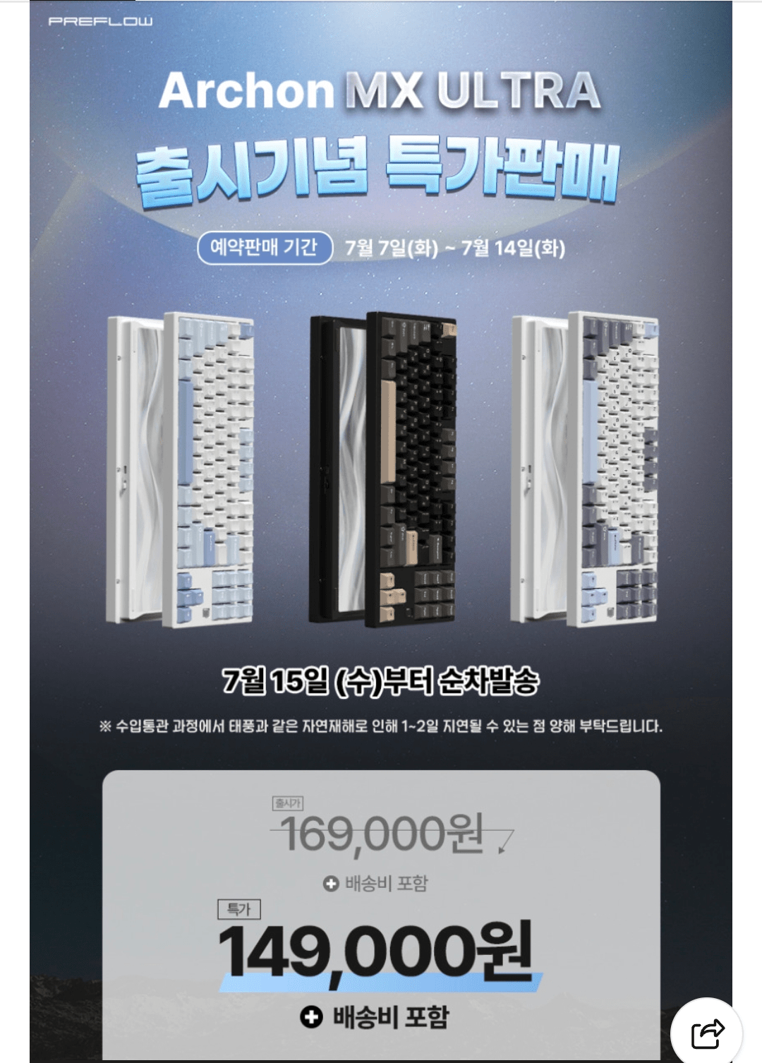Screenshot_20260707_170935_Samsung Browser.png [네이버] 프리플로우 archon MX ULTRA 8K 풀알루 자석축 (149,000원) (무료)