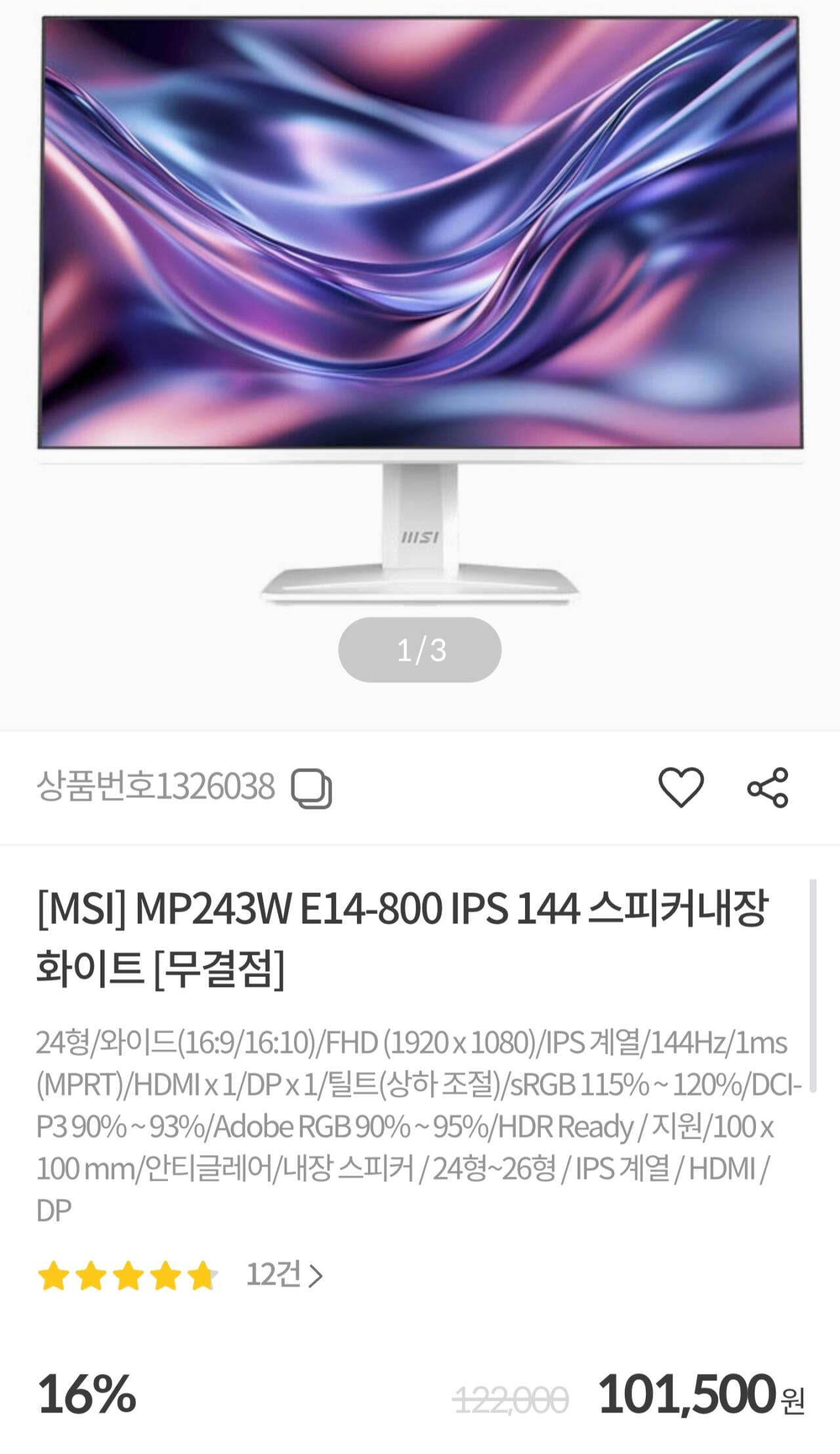 [컴퓨존] MP243W E14-800 IPS 144 스피커내장 화이트 게이밍 무결점 (101,500원) (무료)