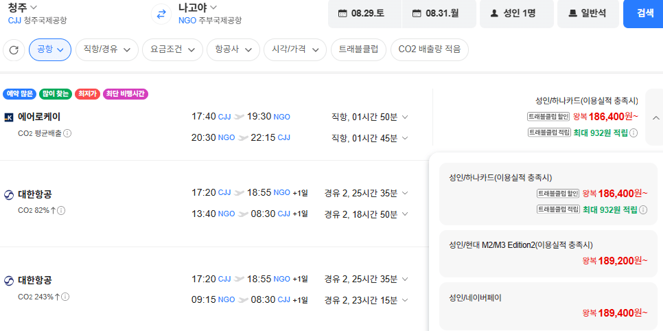 image.png [네이버항공권] 청주-나고야 0829-0831 (189,400원) (무료)