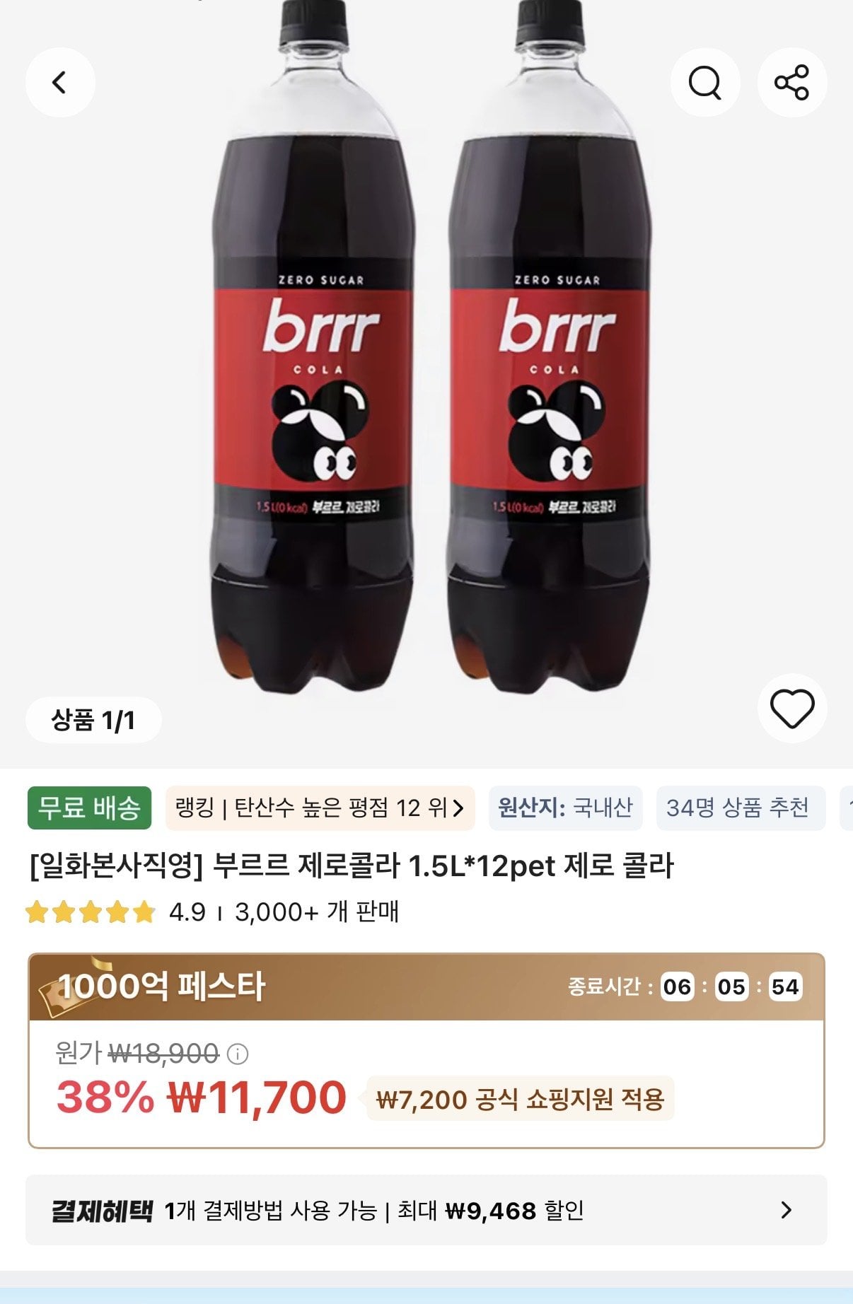 [알리 타임딜] 부르르 제로콜라 1.5L x 12pet (11,700원) (무료)