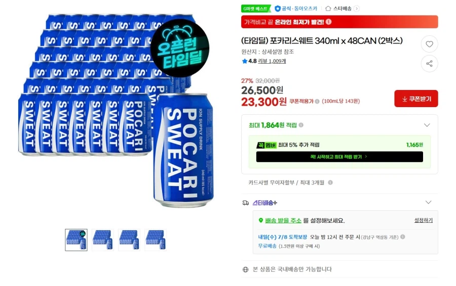 [G마켓] 포카리스웨트 340ml 48캔 (23,300원 / 무배)_1.webp