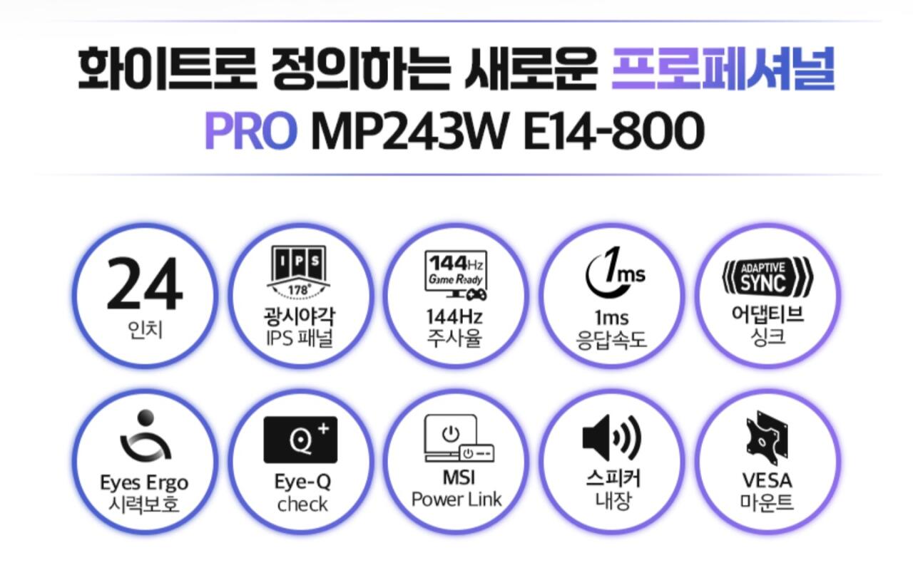 [컴퓨존] MP243W E14-800 IPS 144 스피커내장 화이트 게이밍 무결점 (101,500원) (무료)