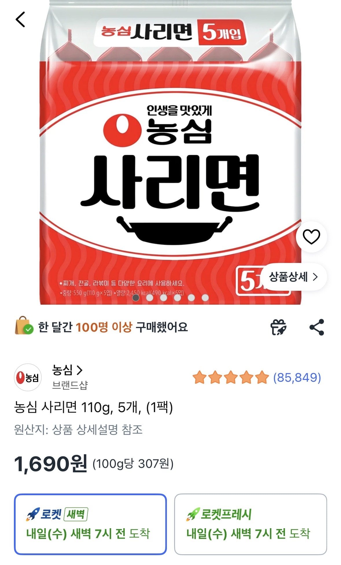 [쿠팡] 농심 사리면 110g, 5개, (1팩) (1,690원) (무료)