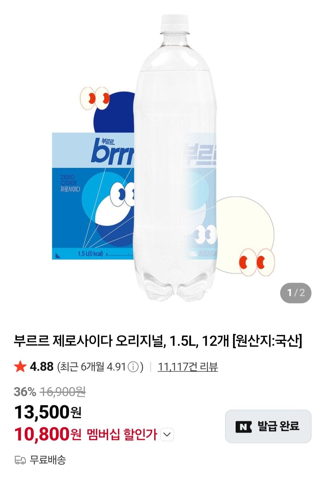 [네이버] 부르르 제로사이다 오리지널 1.5L X 12개 (네이버멤버십) (10,800원) (무료)