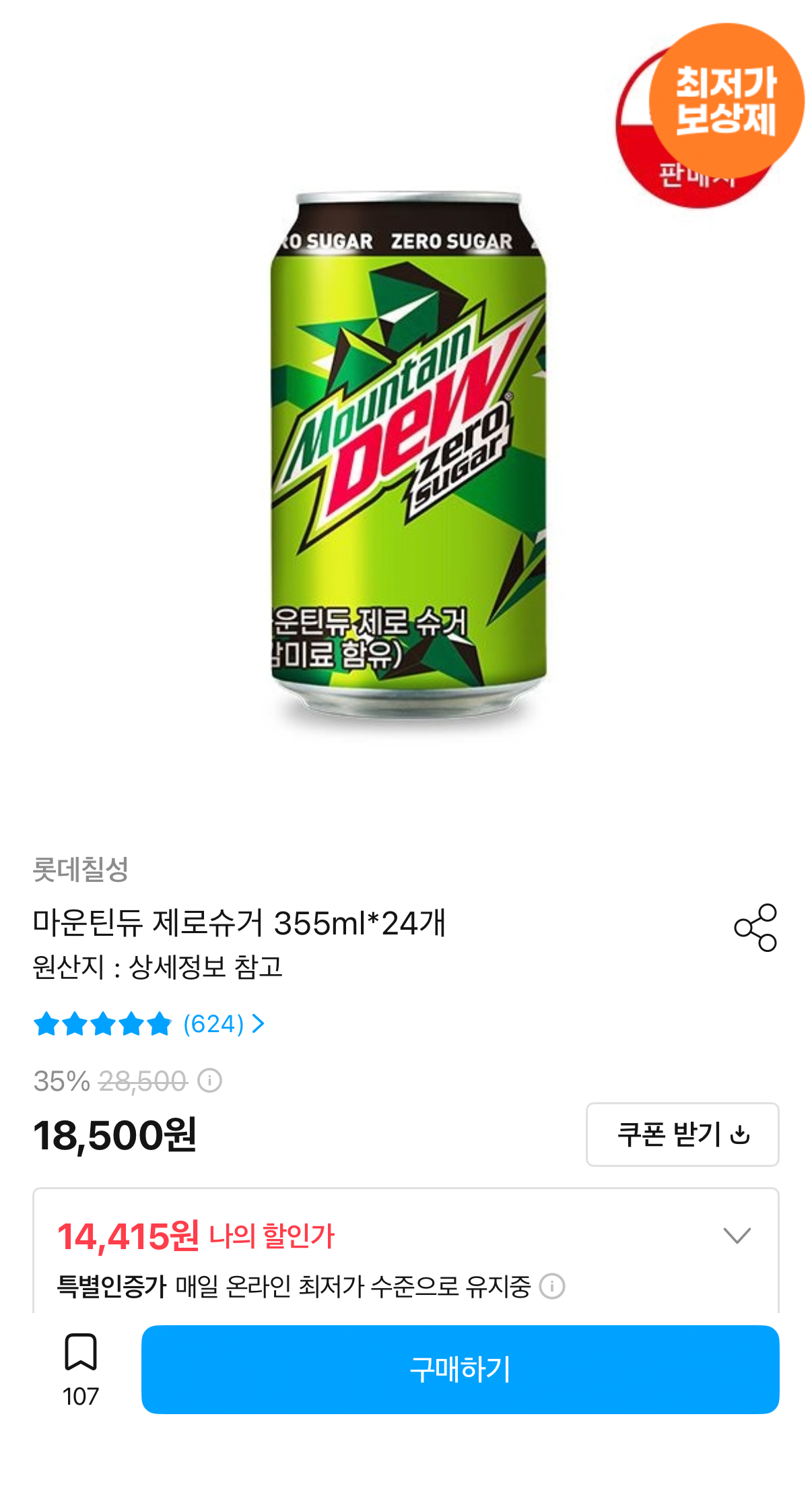 1000001561.png [오늘의집] 마운틴듀 제로슈거 355ml 24캔 (14,415원) (무료)