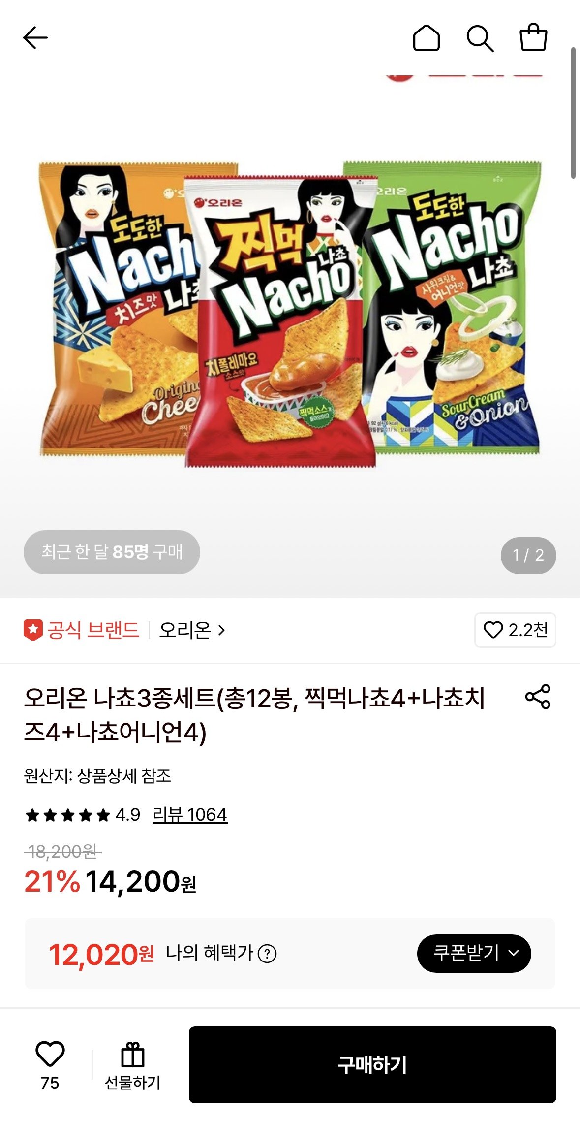1783351584938.jpg [롯데온] 오리온 찍먹나쵸 4개+나쵸치즈 4개+나쵸어니언 4개 (12,020원) (무료)
