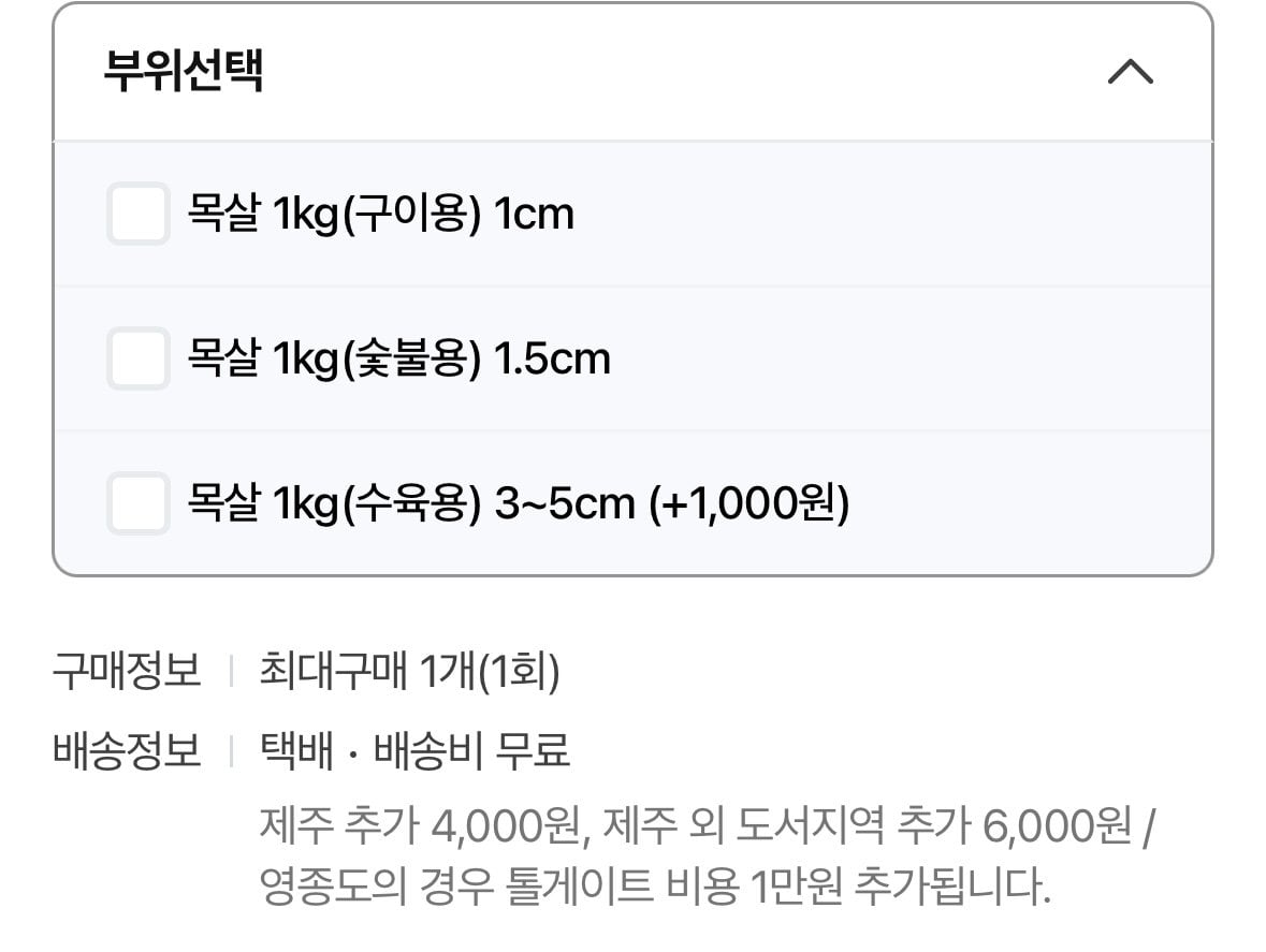 [네이버] 으뜸한돈 냉장 국내산 목살 1kg (17,400원) (무료)
