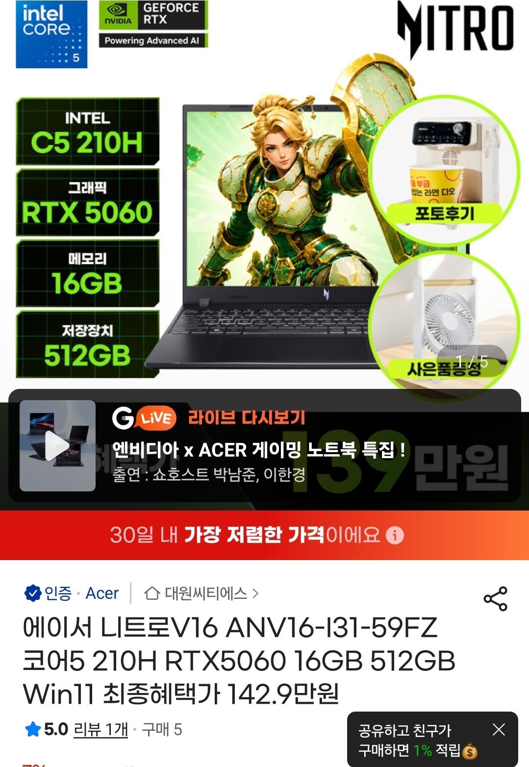 1783403237196.jpg [G마켓] 에이서 니트로V16 ANV16-I31-59FZ (1,399,000원) (무료)