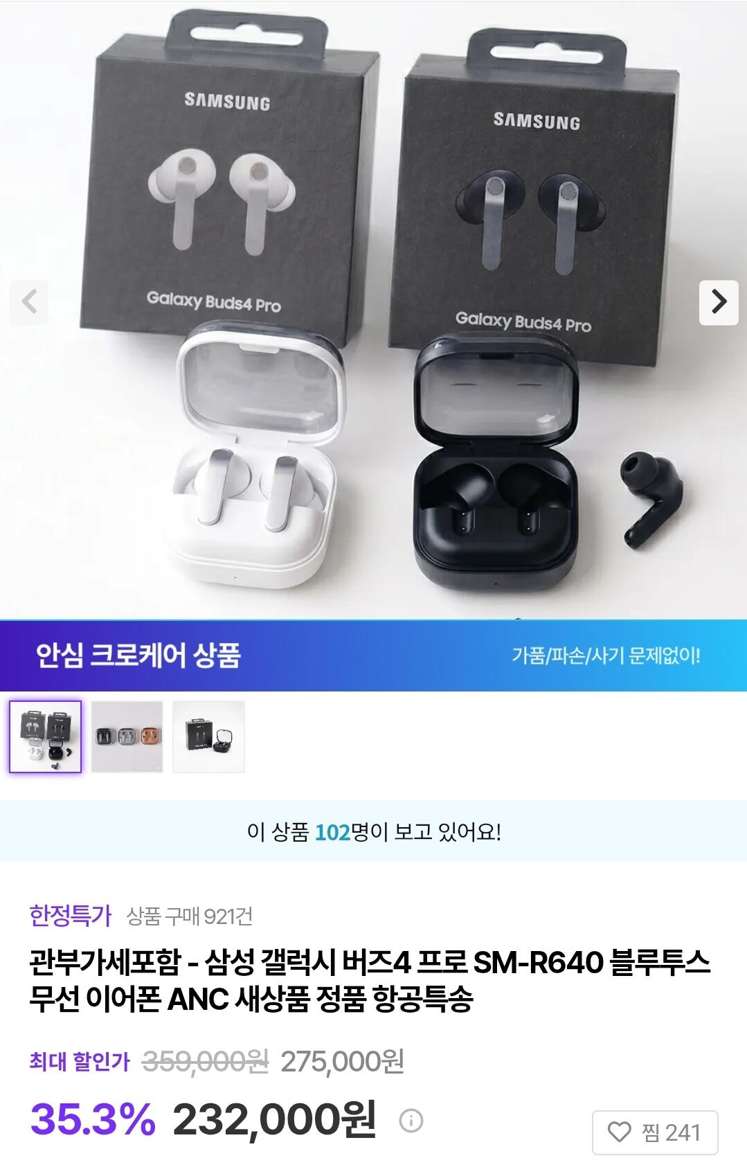 Screenshot_20260707-161452.jpg [크로켓] 삼성 갤럭시 버즈4 프로 SM-R640 블루투스 무선 이어폰 글로벌워런티 (232,000원) (무료)