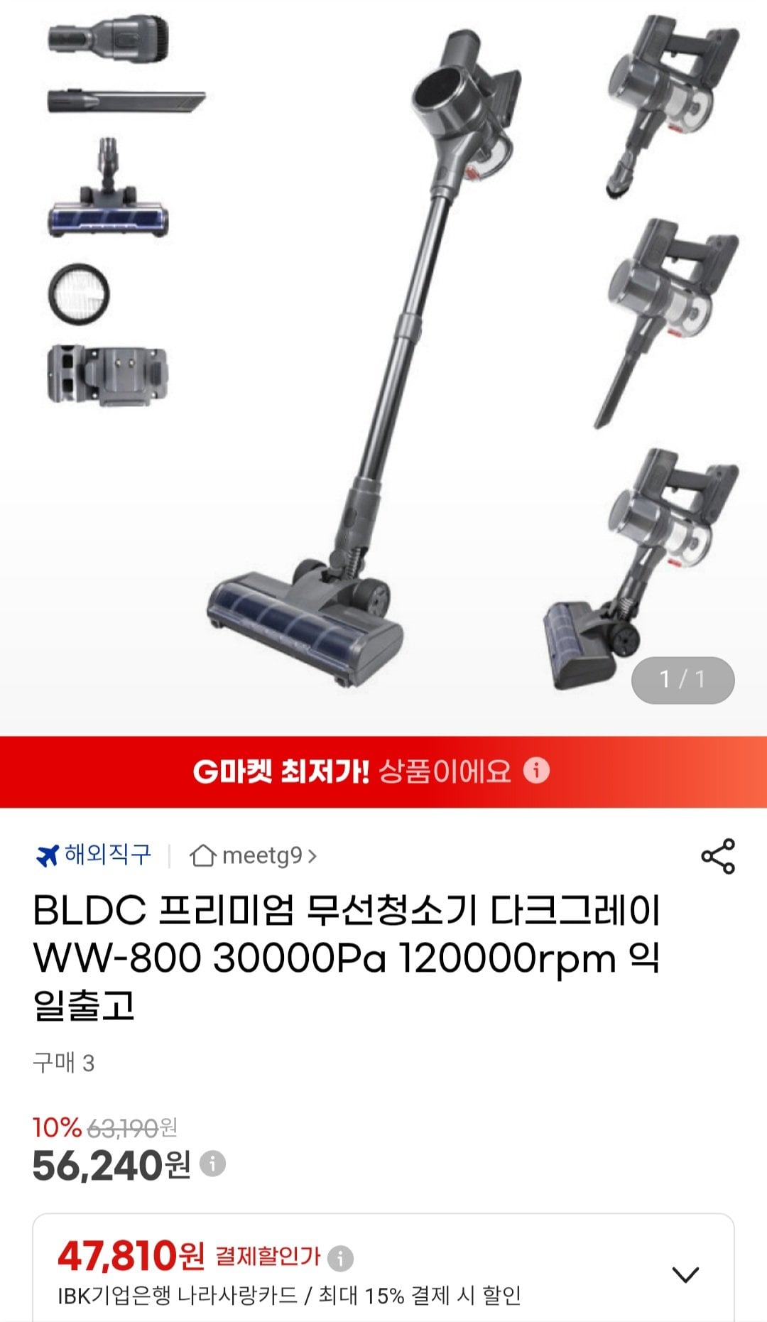 Screenshot_20260707_112406_G.jpg [지마켓] BLDC 무선청소기 WW-800 30000Pa 120000rpm (56,240원) (무료)