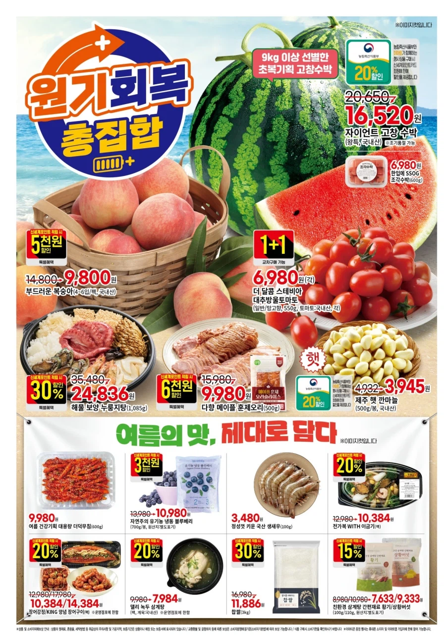 [대형마트] 롯데마트&이마트 이번주 전단행사 (7/9~15)_8.webp