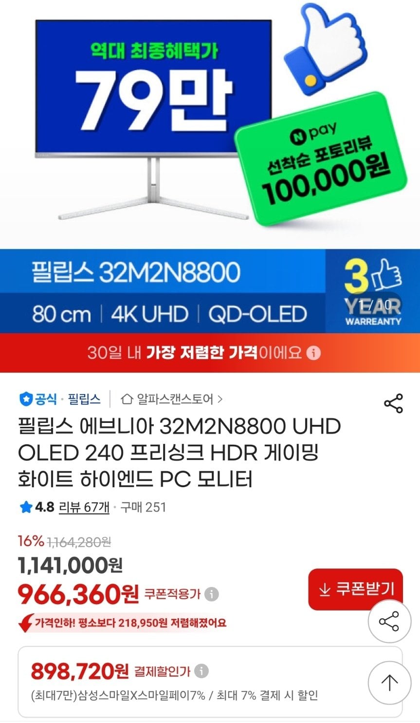 1783499528528.jpg [지마켓] 필립스 에브니아 32M2N8800 UHD OLED 240 프리싱크 HDR 게이밍 화이트 (898,720원) (무료)