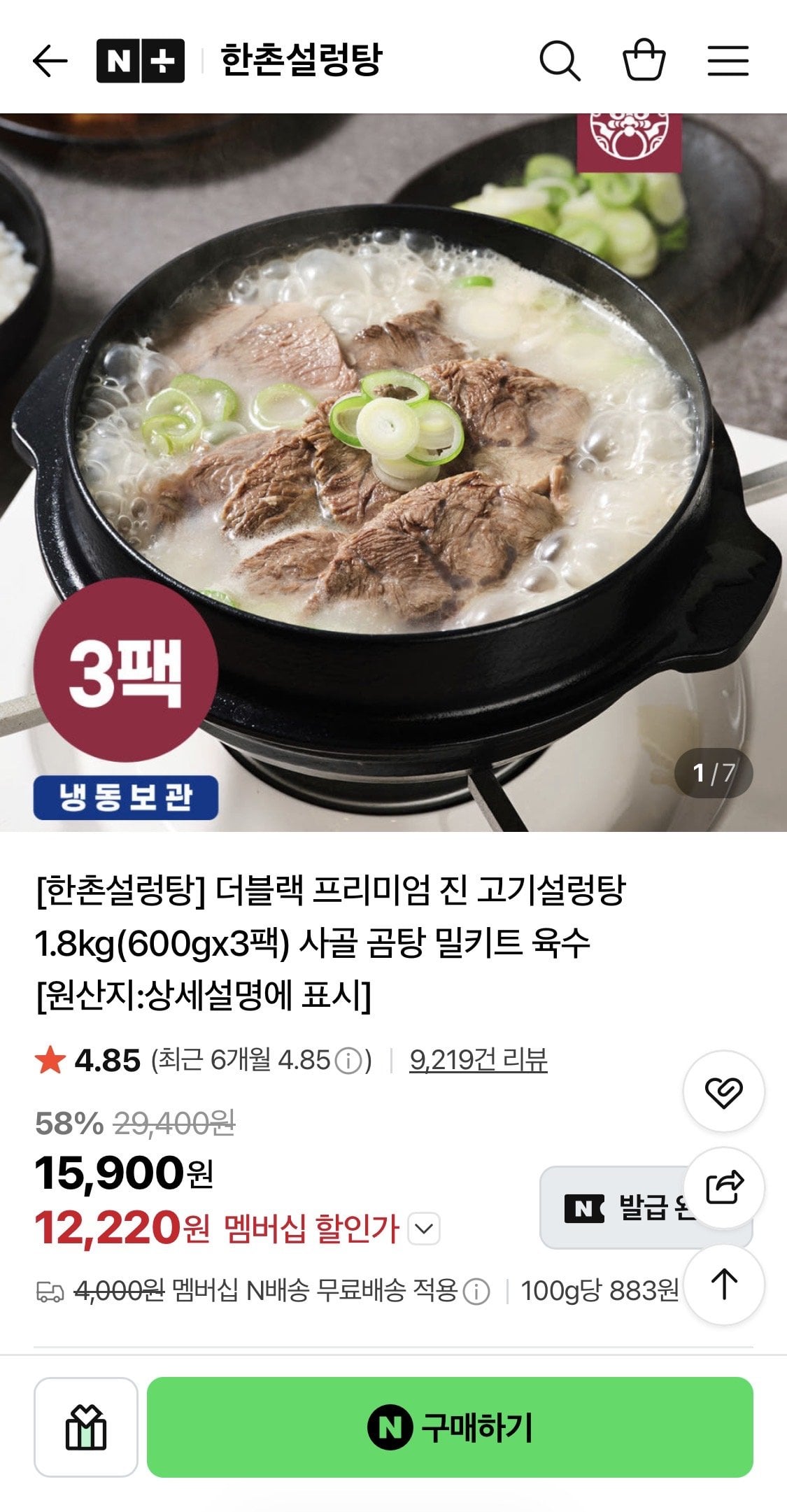 IMG_9810.jpeg [네이버] 한촌 더블랙 프리미엄 진 고기설렁탕 600g3팩 (12,220원) (무료배송)