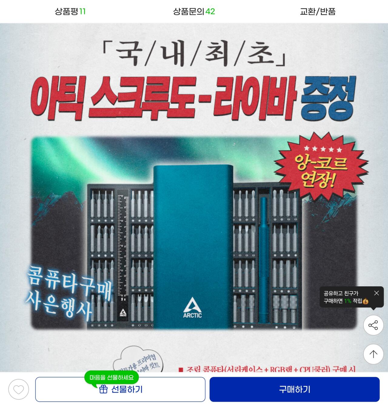 [지마켓] 9850x3d 5080 완본체 (서린) (4,220,060원) (무료)