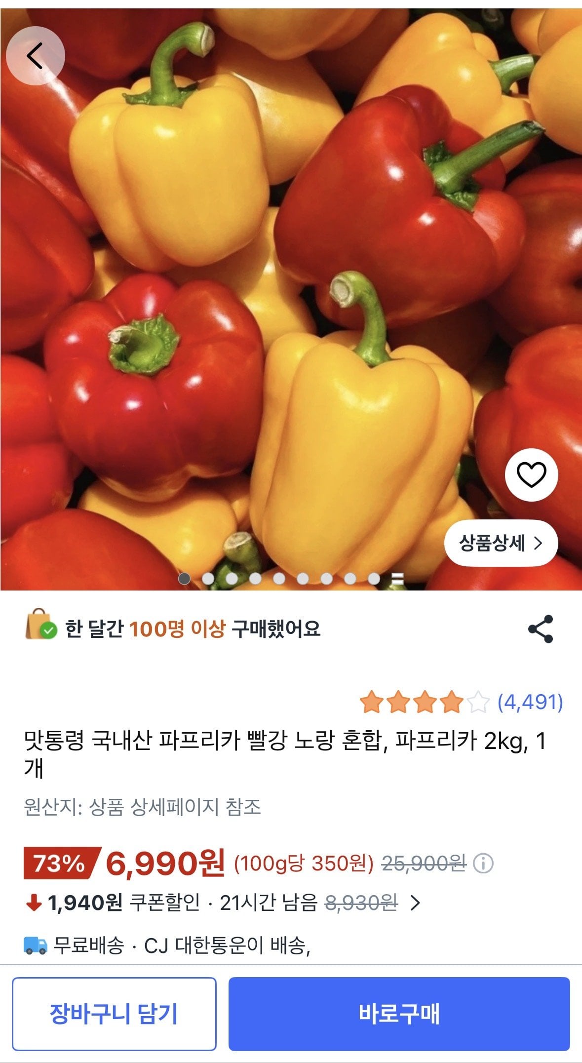 IMG_6374.jpeg [쿠팡] 국내산 파프리카 2kg 빨강 노랑 혼합 (6,990원) (무료)