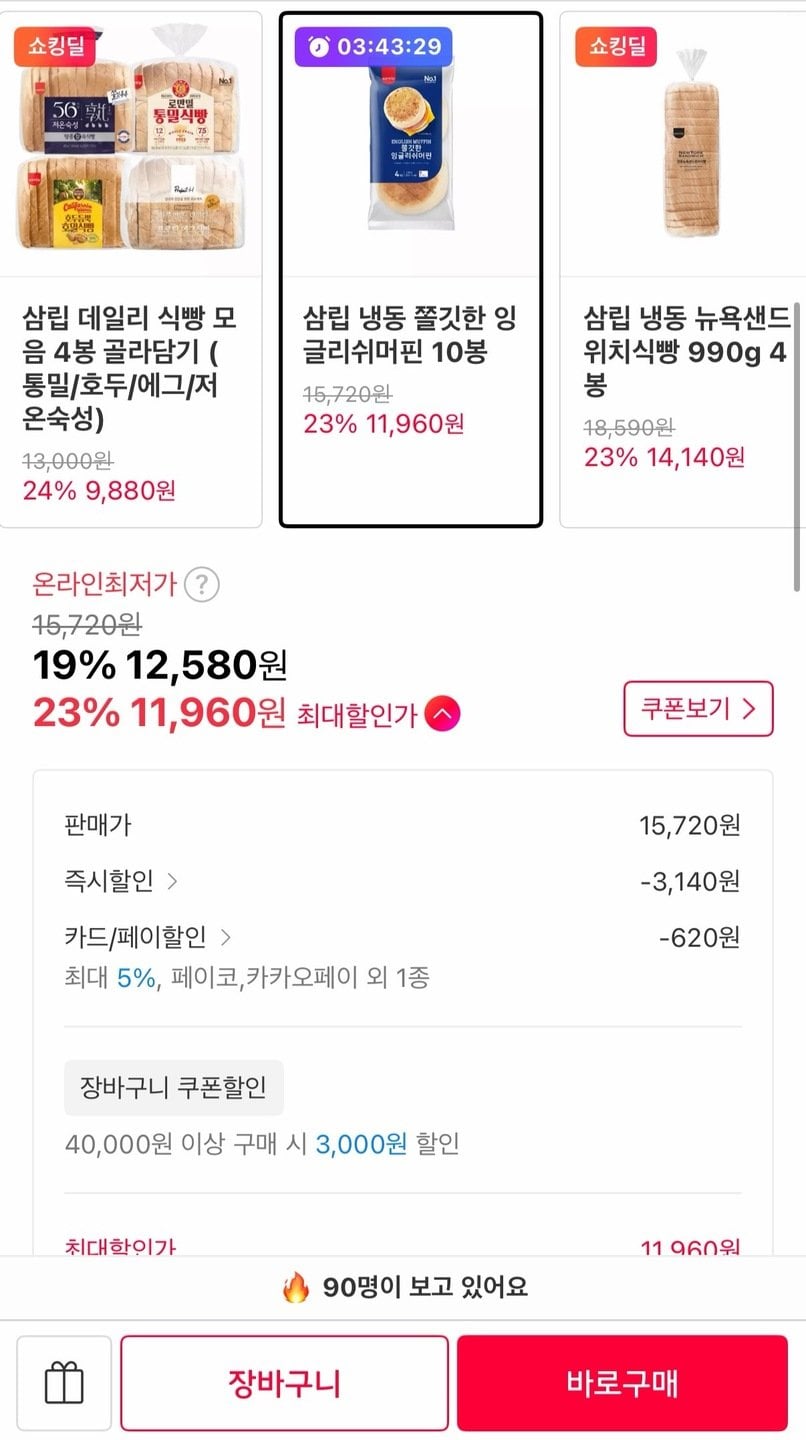 6031.jpg [11번가] 삼립 냉동 쫄깃한 잉글리쉬머핀 10봉 (11,960원) (무료)