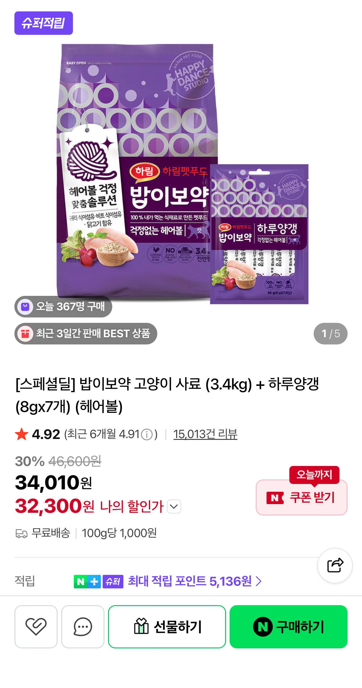1783501512841.png [Naver] Babi Boyak thức ăn cho mèo (3,4kg) + Haru Yokkang (8gx7) (Hairball) (32.300 won) (Miễn phí)