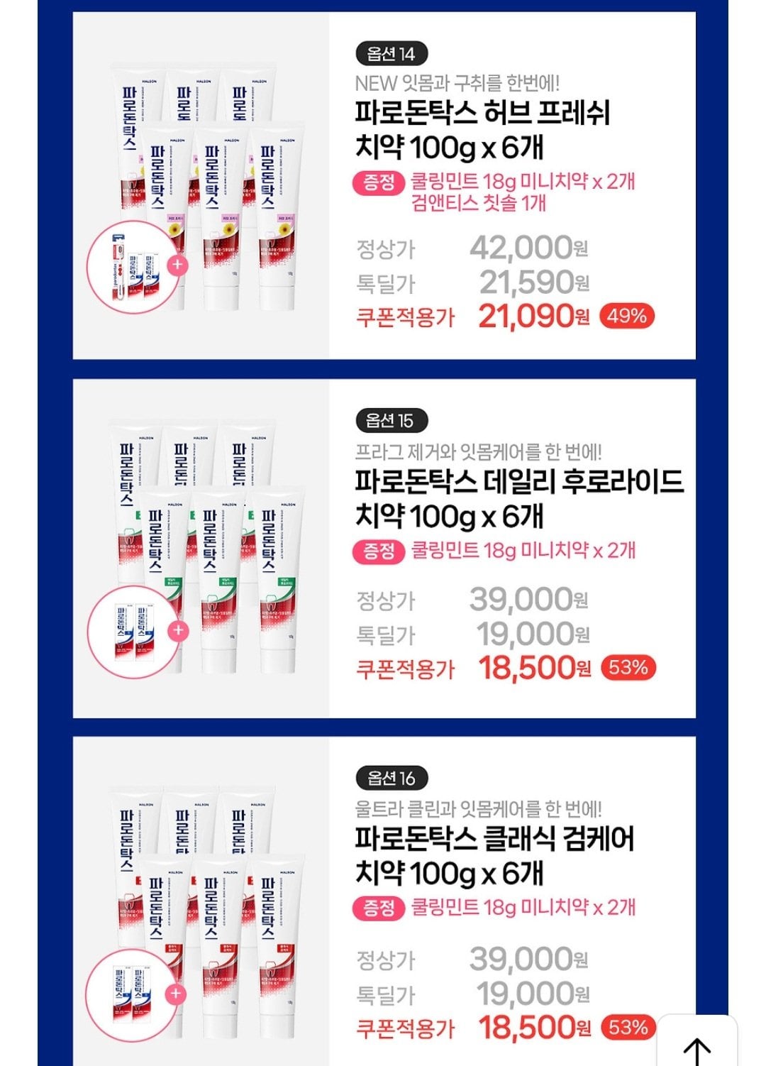 Screenshot_20260708_173615_KakaoTalk.jpg [카카오] 파로돈탁스 클래식 컴케어 치약 100g 6개+미니치약 2개 (18,500원) (무료)