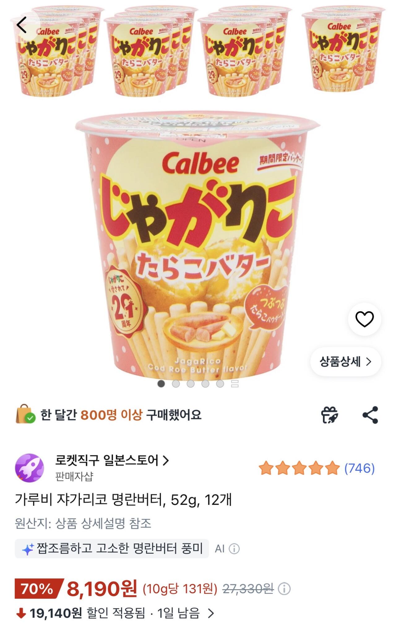 [쿠팡] 가루비 쟈가리코 명란버터, 52g, 12개 (8,190원) (와우무료)