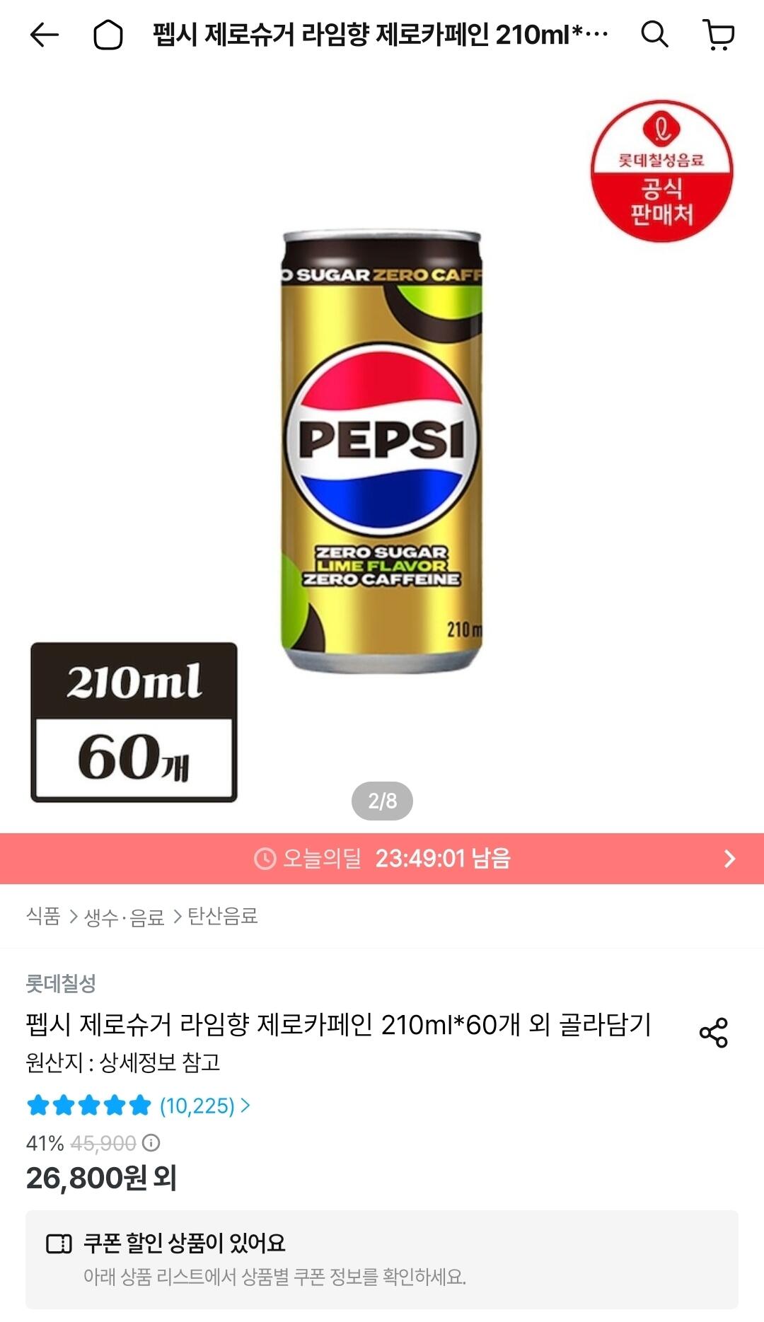 Screenshot_20260708_001102_Ohouse.jpg [오늘의집] 펩시 제로슈거 라임향 제로카페인 210ml*60개 (22,924원) (무료)