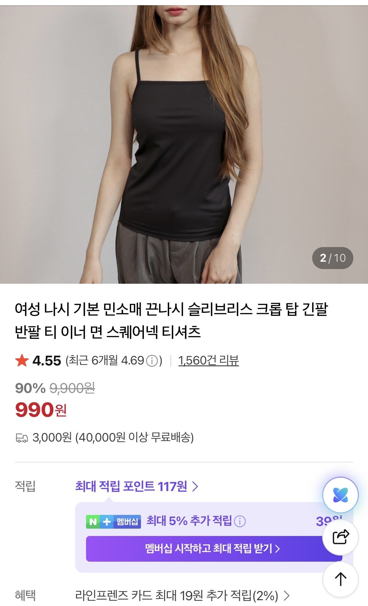 IMG_6384.jpeg [마론디] 여성 나시 기본 끈나시 조공용 (990원) (유배5장부터0무배)