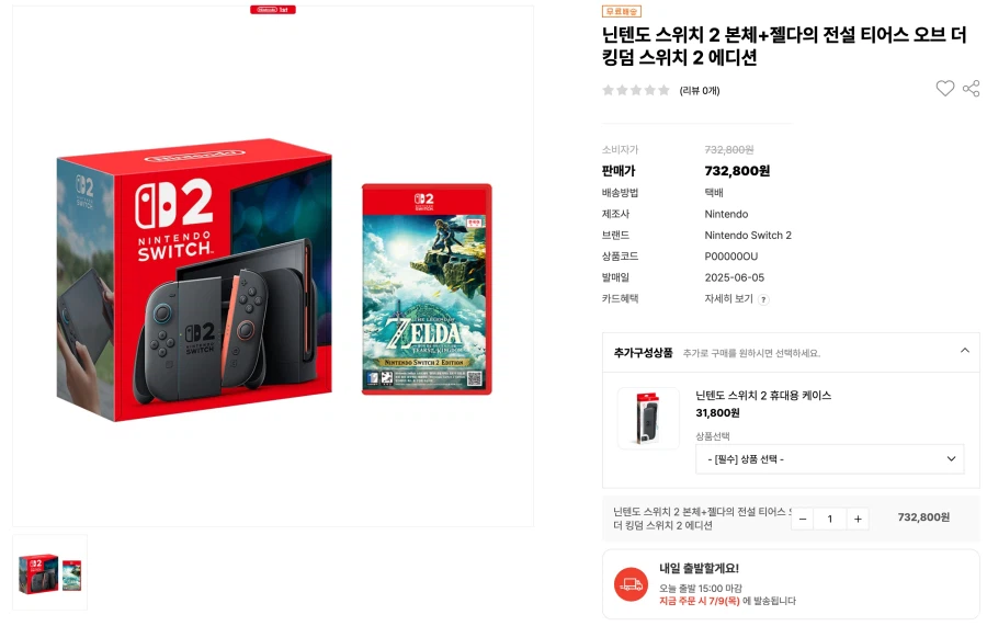 [예판런] 닌텐도 스위치 2 본체 + 젤다 왕눈 인질 끌올 (732,800원)_1.webp