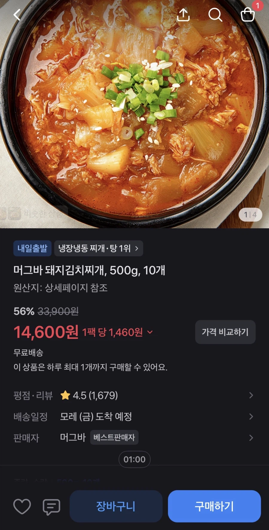[Quăng] Thịt lợn Kimchi Jjigae 500g x 10 miếng (14.600 won/miễn phí)_1.webp