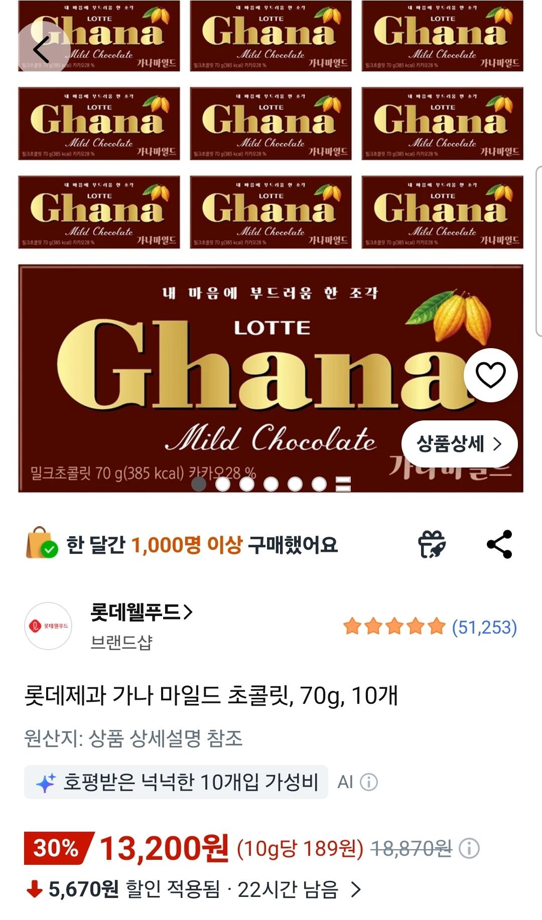 3957.jpg [쿠팡] 롯데제과 가나 마일드 초콜릿, 70g, 10개 (13,200원) (와우무료)