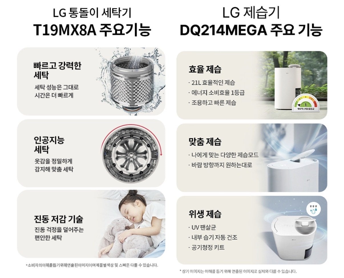 IMG_2630.jpeg [네이버] LG 통돌이 세탁기 19kg+LG 휘센 오브제컬렉션 제습기 (카드1,116,100) (무료)