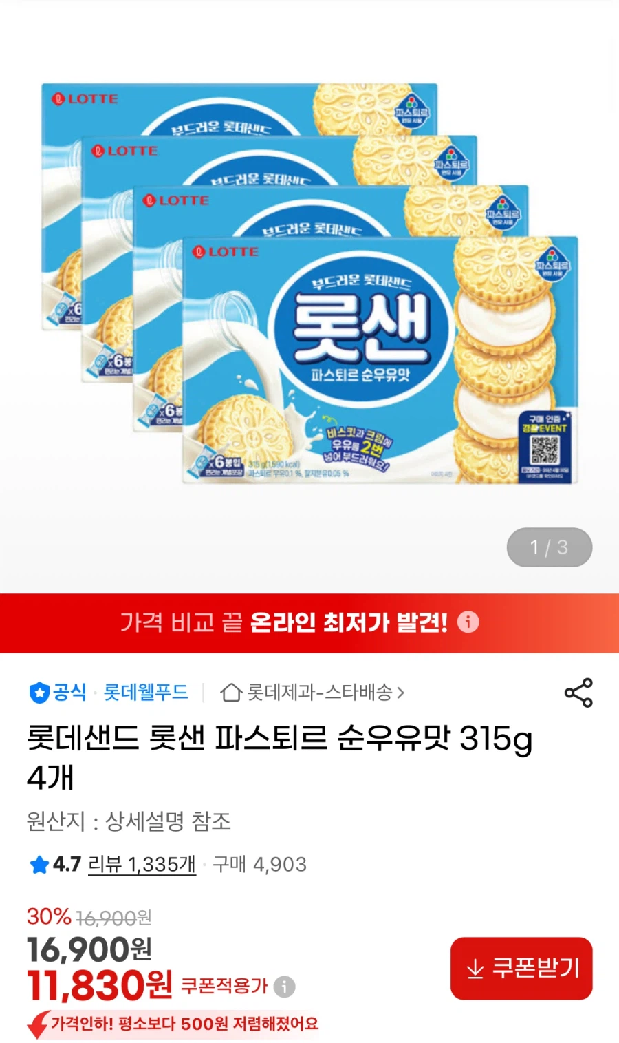 [지마켓] 롯샌 파스퇴르 순우유맛 315g 4개 (11,830원/무료)_1.webp