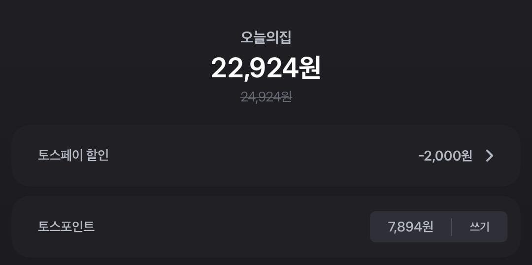 Screenshot_20260708_001204_Toss.jpg [오늘의집] 펩시 제로슈거 라임향 제로카페인 210ml*60개 (22,924원) (무료)