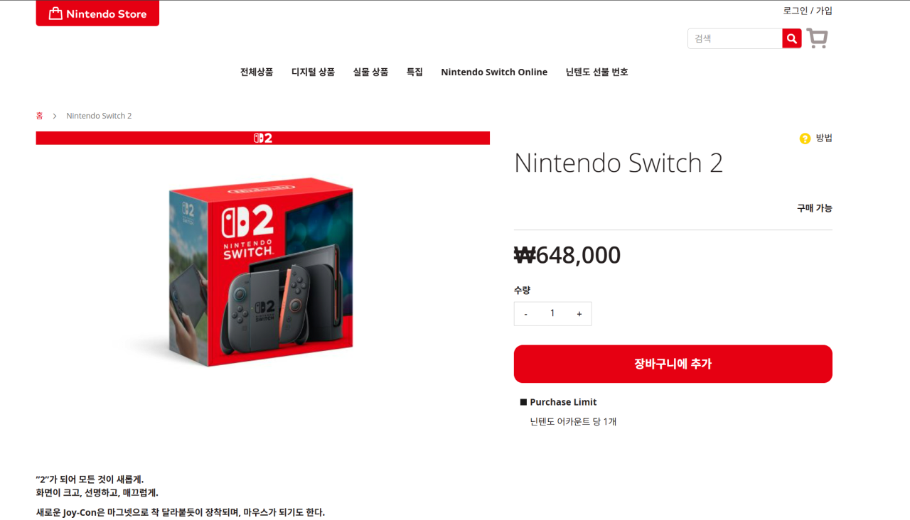 image.png [닌텐도 공홈] 닌텐도 스위치 2 (648,000원) (무료)