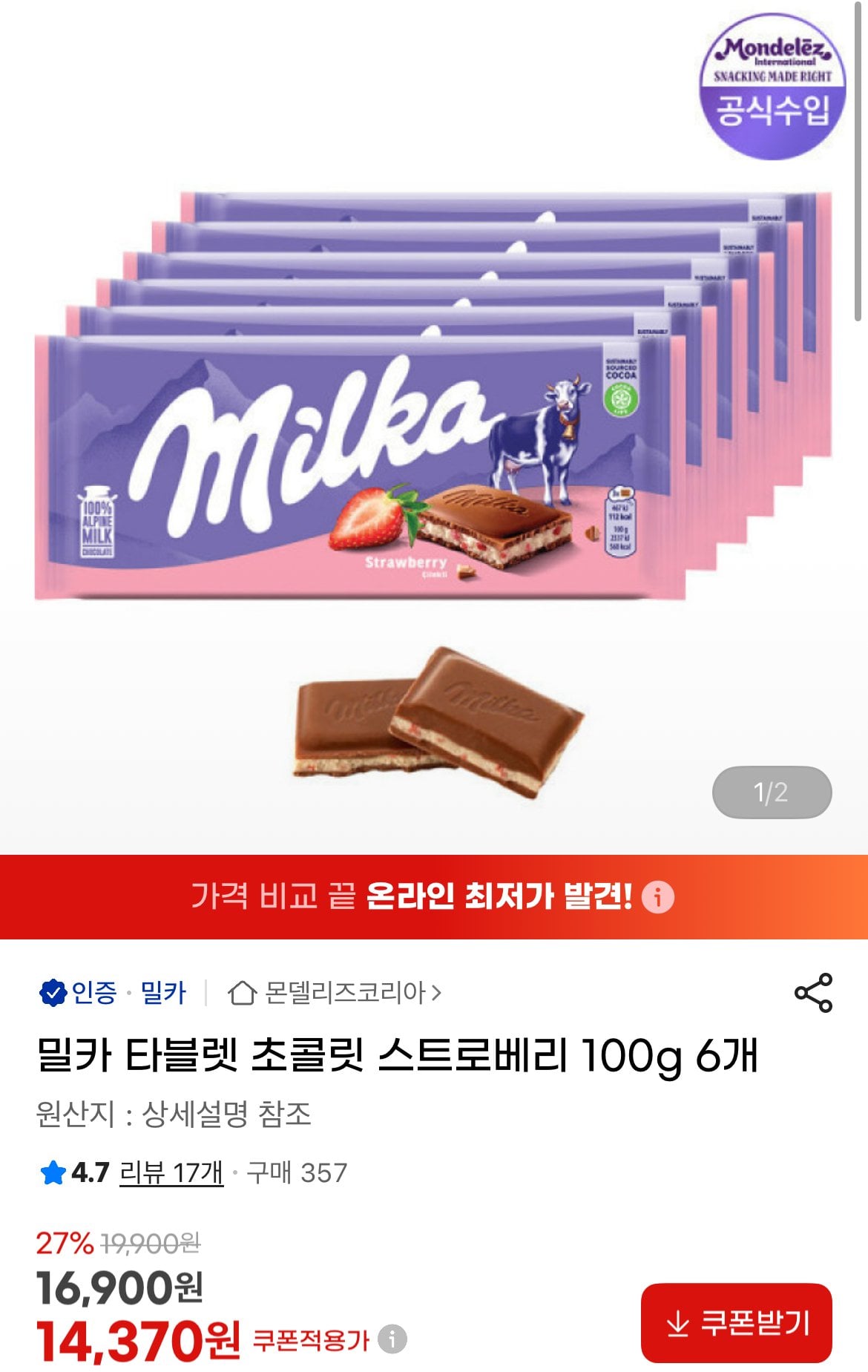 [지마켓] 밀카 스트로베리 100g 6개입 (14,370원) (무료)