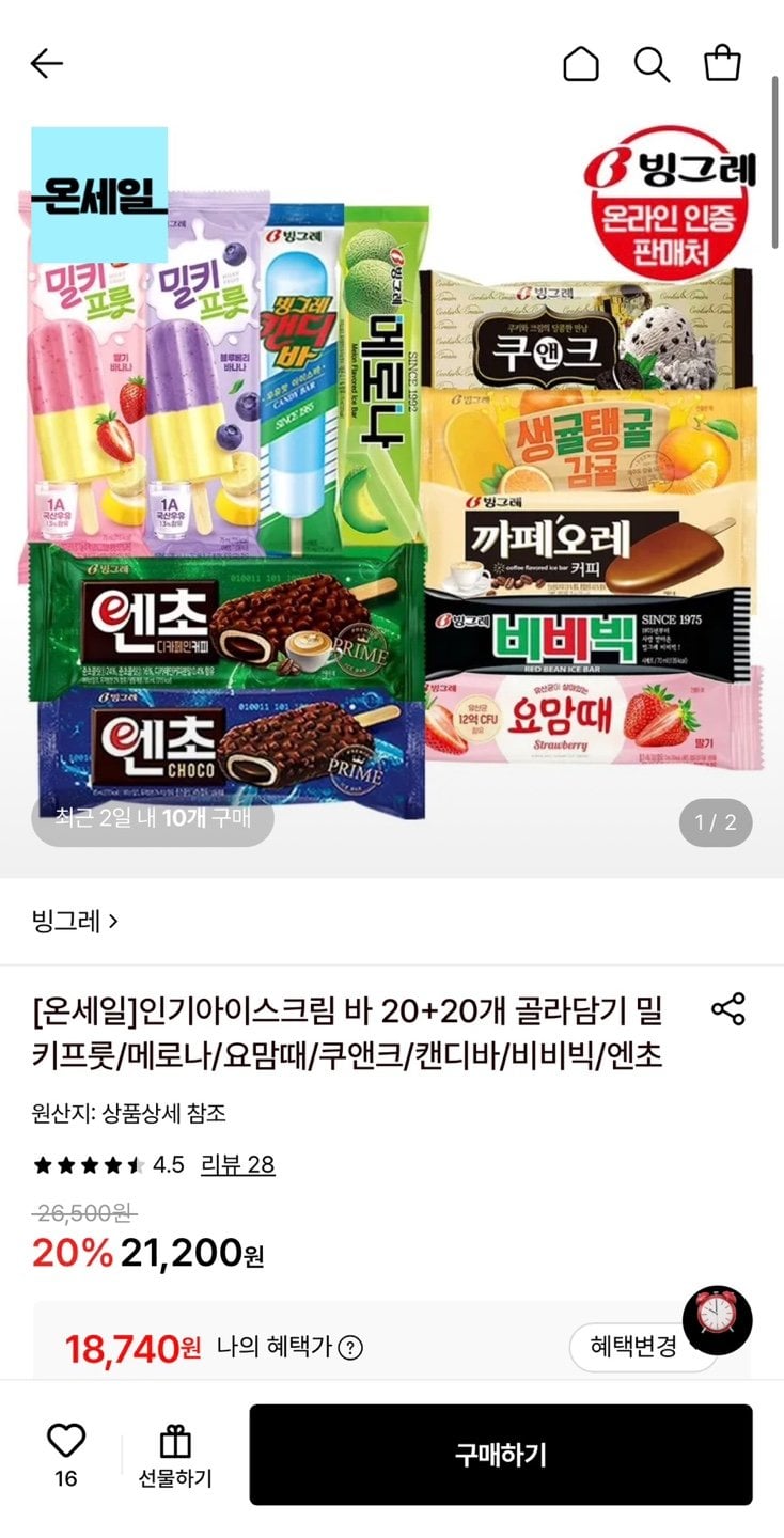 1000000092.jpg [롯데온] 빙그레 아이스크림 바 20+20개 골라담기 (18,740원) (무료)