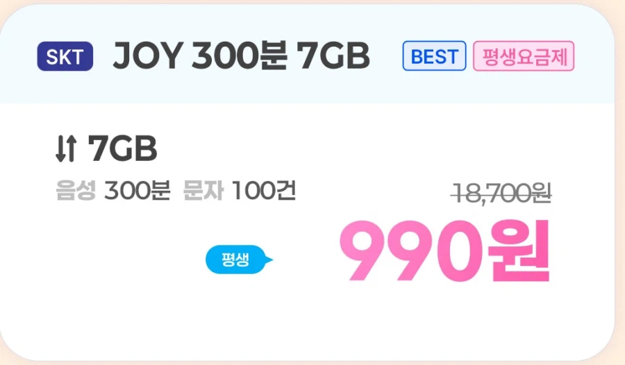 [아이즈모바일] 평생 10G/ 400분 / 400건 1,980원_2.webp