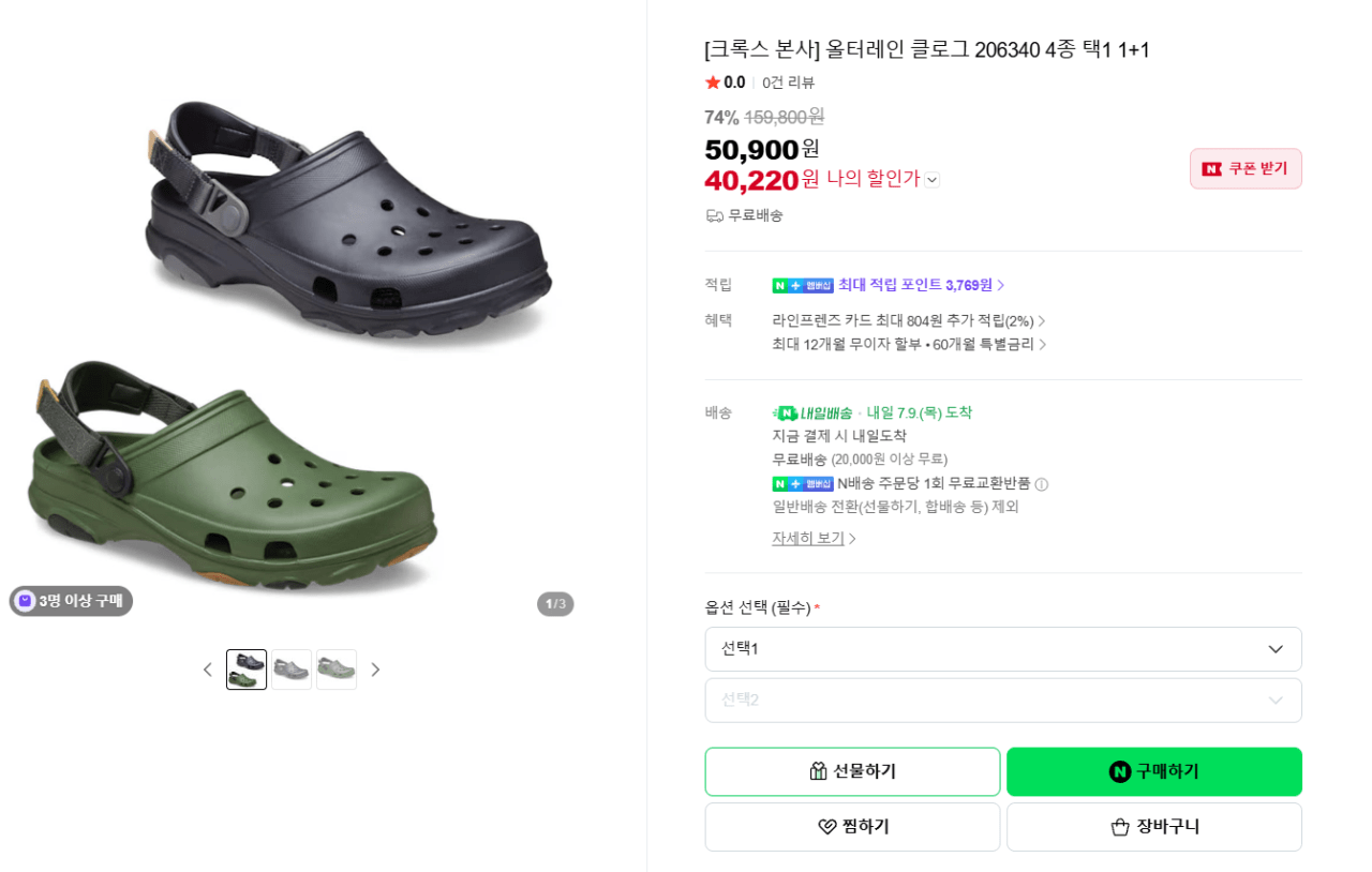 2975.png [네이버] 올터레인 클로그 아미그린+블랙 (40,220원) (무료)