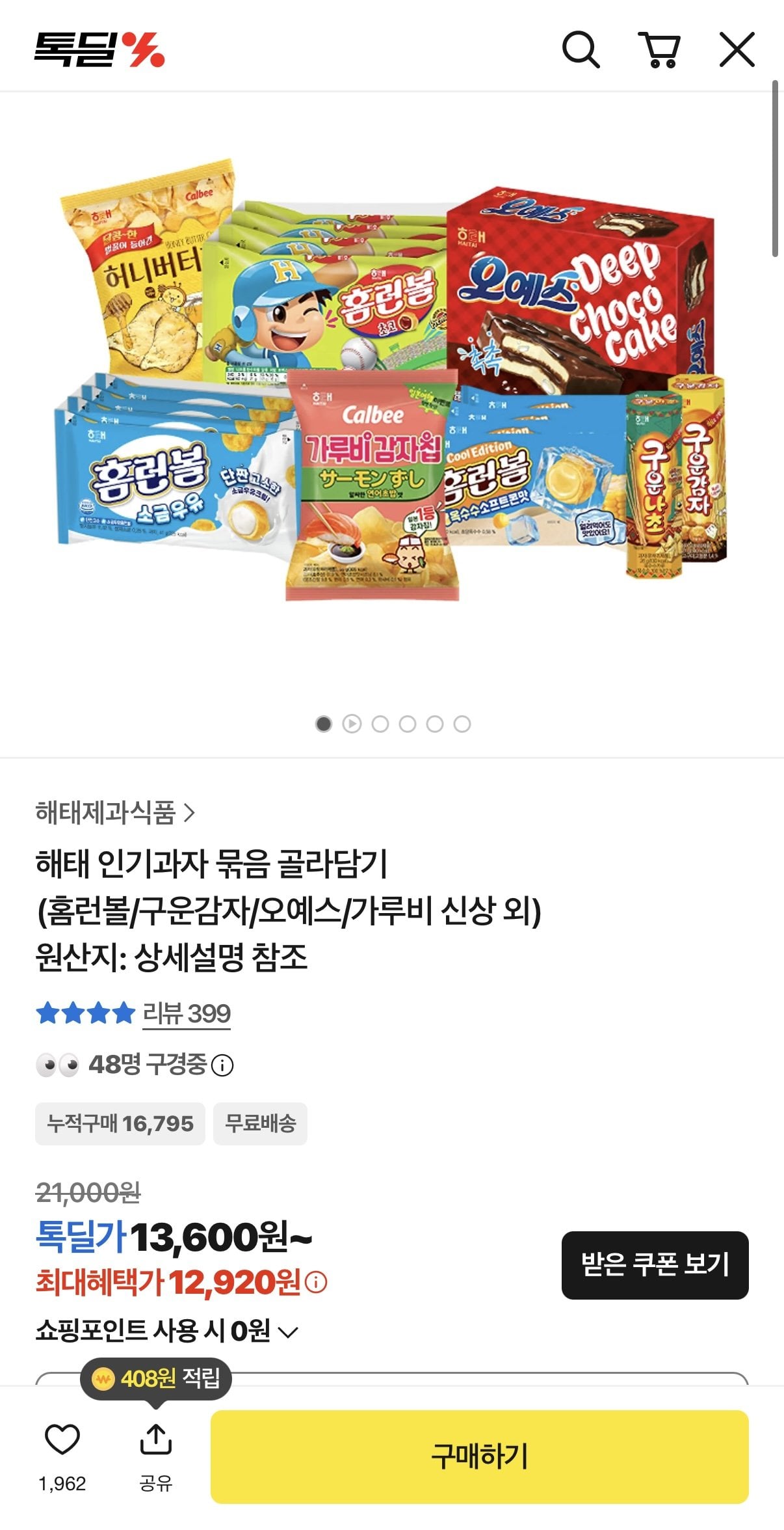 IMG_1764.jpeg [톡딜] 해태 인기과자 묶음 골라담기 (12,920원) (무료)
