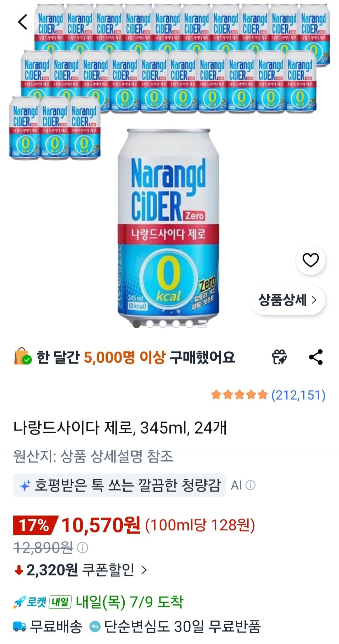 [쿠팡] 나랑드사이다 제로, 345ml, 24개 (10,570원) (무료)