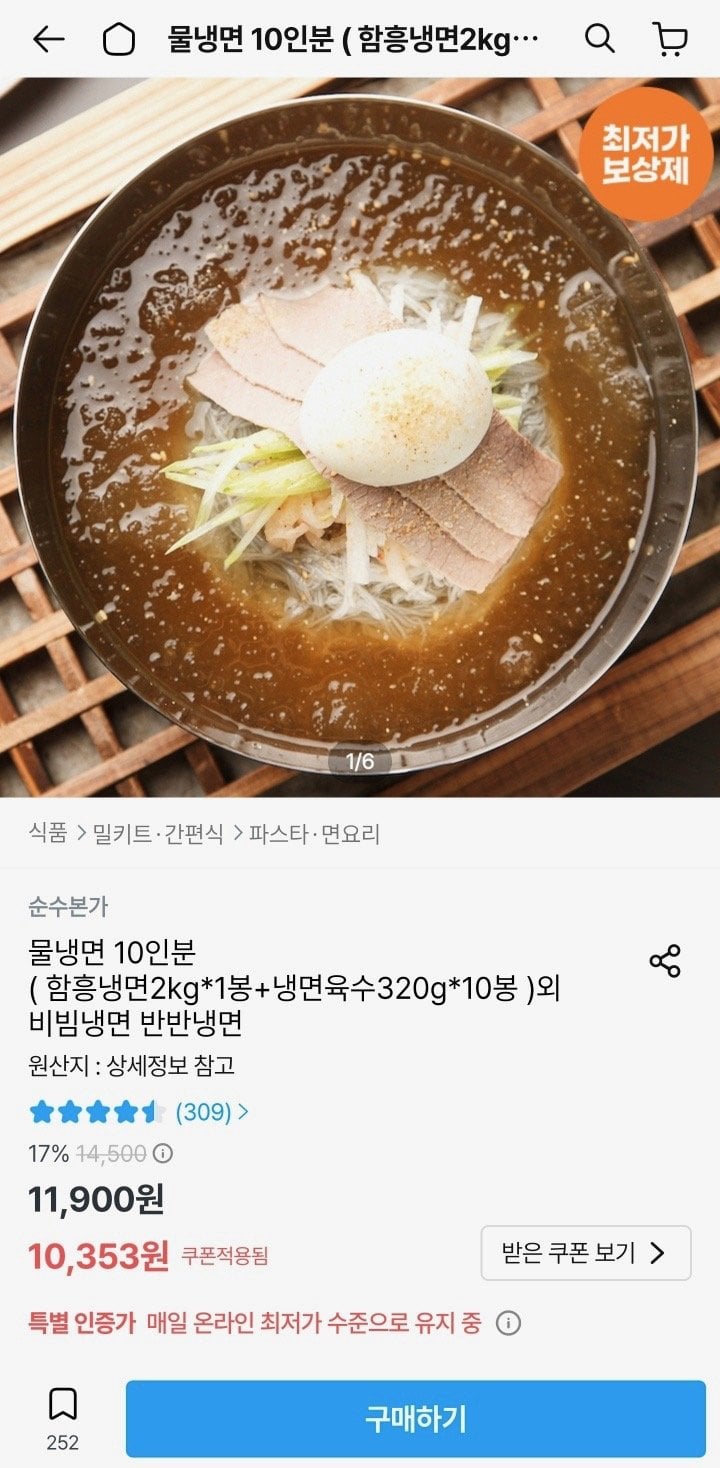 [오늘의집] 물냉면 10인분(함흥냉면2kg+냉면육수320g*10봉) (9,629원) (무료)