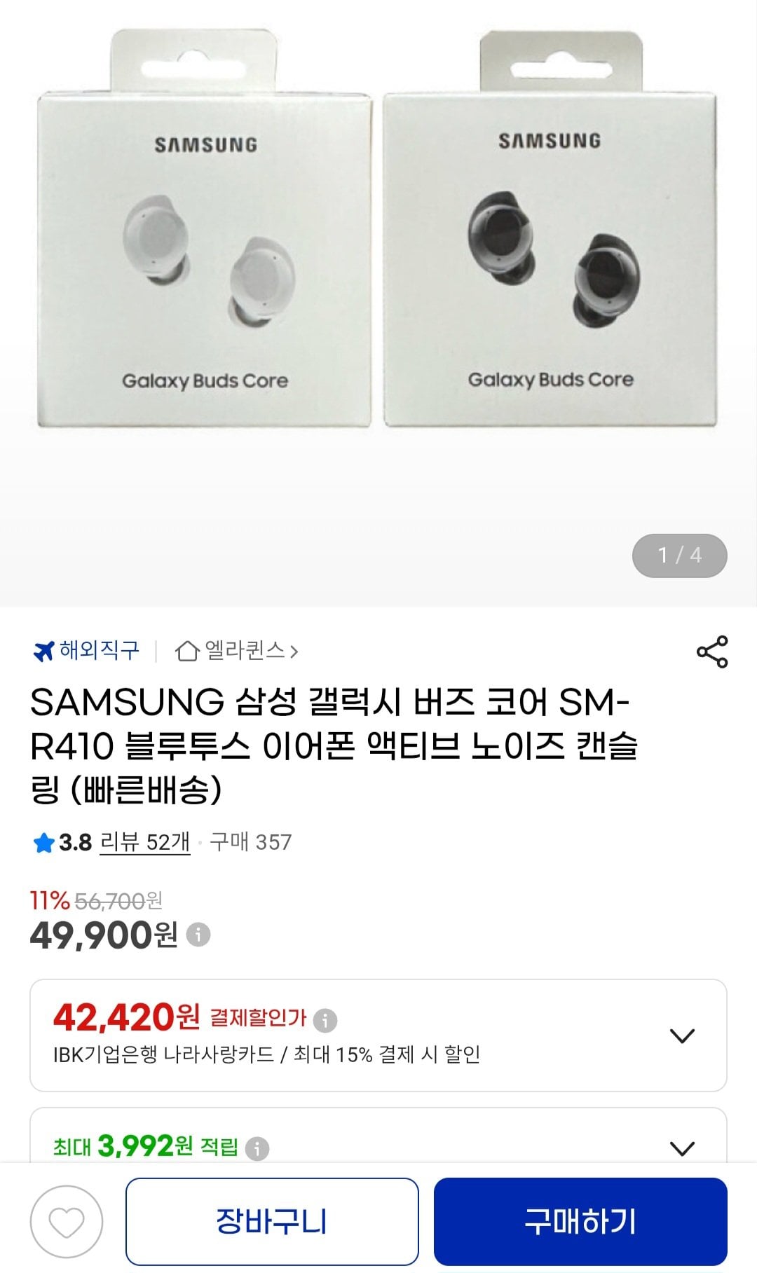 Screenshot_20260708_123312_G.jpg [G마켓] SAMSUNG 삼성 갤럭시 버즈 코어 SM-R410 블루투스 이어폰 액티브 노이즈 캔슬링 (49,900원) (무료)