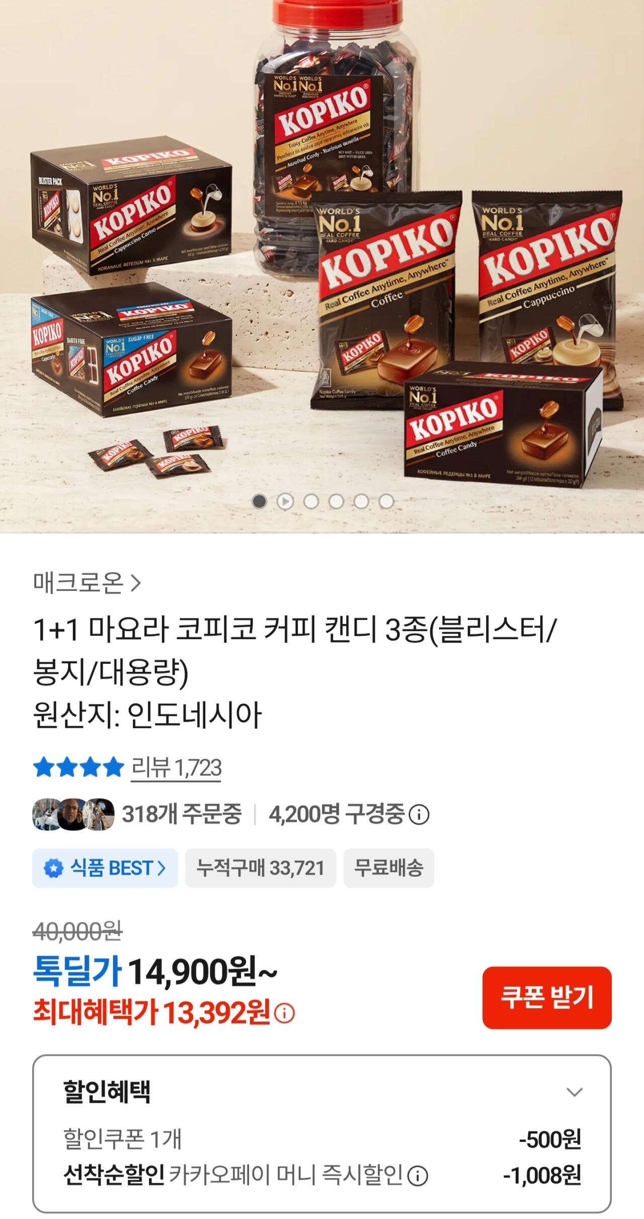 [카카오] 1+1 마요라 코피코 (커피맛/카푸치노) 캔디 블리스터 384g (카페13,392원) (무료)