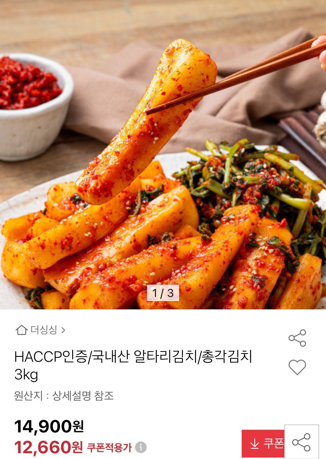 IMG_0178.jpeg [옥션] HACCP 국내산 알타리김치/총각김치 3kg (12,660원) (무료)